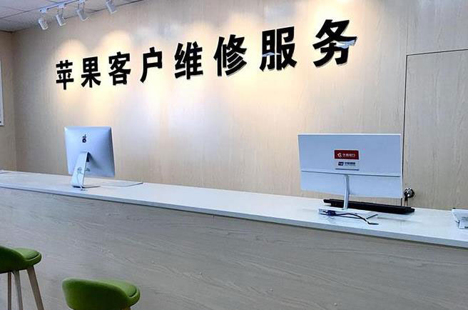湖州苹果维修服务网点